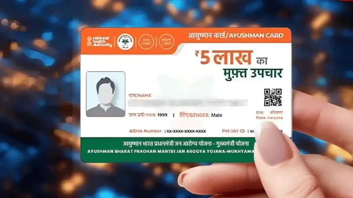 Ayushman Bharat PM-JAY scheme Ayushman Bharat PM-JAY scheme
